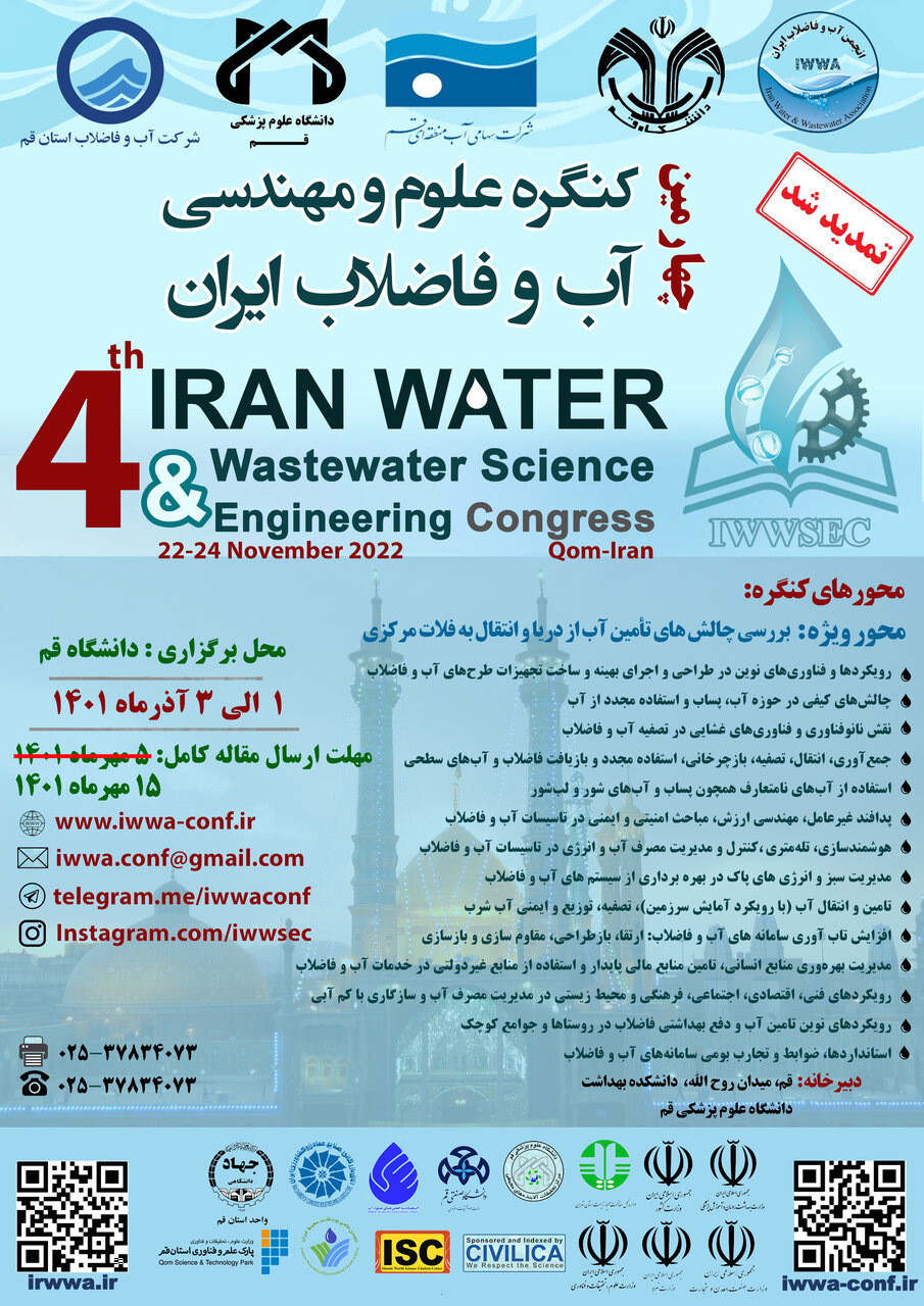 چهارمین کنگره علوم و مهندسی آب و فاضلاب ایران