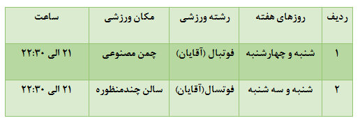 فراخوان ثبت نام خدمات مجموعه فرهنگی ورزشی خانه مهندس در فصل زمستان