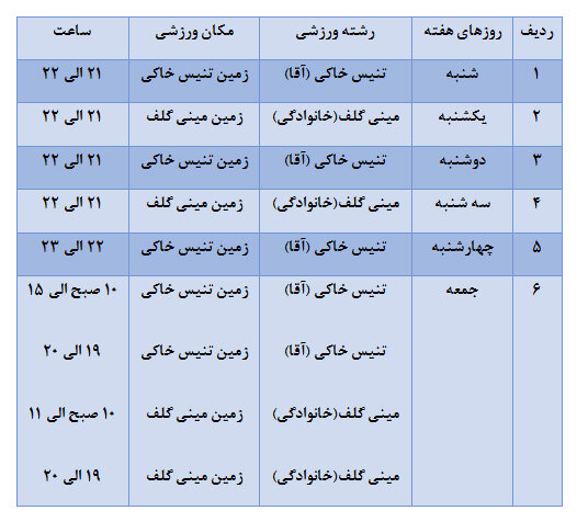 فراخوان ثبت نام خدمات مجموعه فرهنگی ورزشی خانه مهندس در فصل زمستان