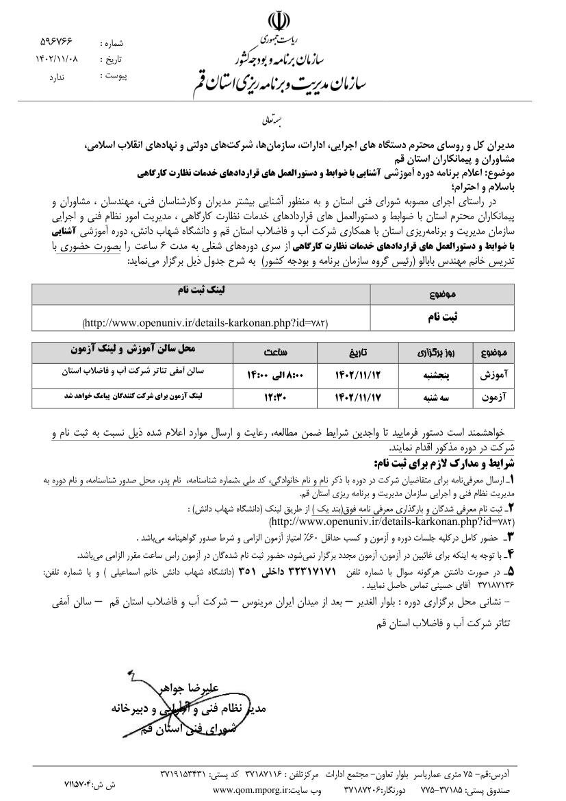 دوره آموزشی نظارت کارگاهی