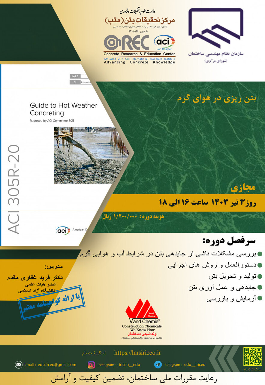 بتن ریزی در هوای گرم