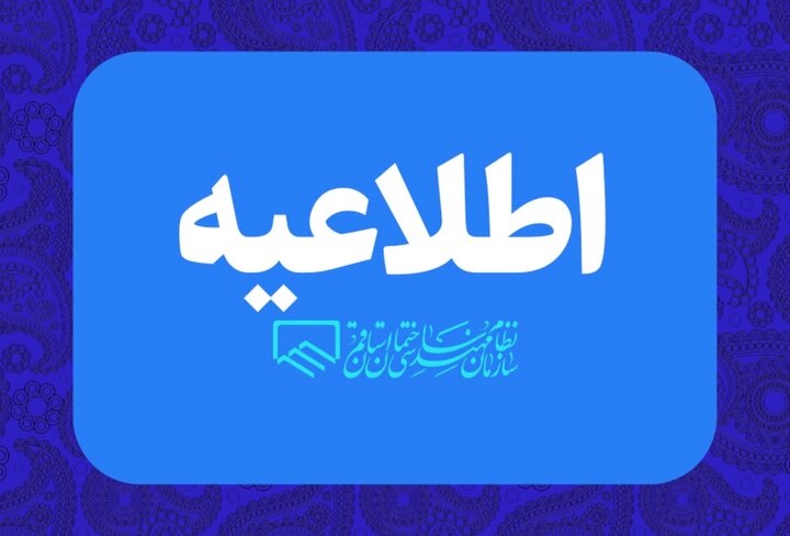 اسامی و رزومه نامزدهای بازرسی دوره دهم هیات مدیره سازمان اسامی و رزومه نامزدهای بازرسی دوره دهم هیات مدیره سازمان