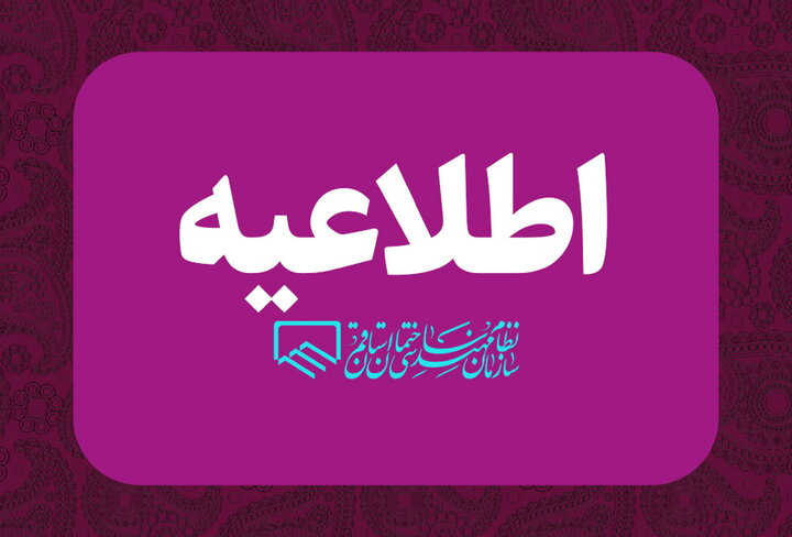 مکاتبه اداره تعاون، کار و رفاه اجتماعی در خصوص الزام به ایمن سازی محیط کار مکاتبه اداره تعاون، کار و رفاه اجتماعی در خصوص الزام به ایمن سازی محیط کار
