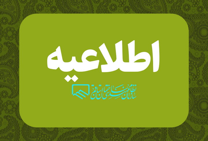 الزام معرفی ناظر، طراح سازه نگهبان و مجری ذیصلاح در تخریب بناهای قدیمی الزام معرفی ناظر، طراح سازه نگهبان و مجری ذیصلاح در تخریب بناهای قدیمی