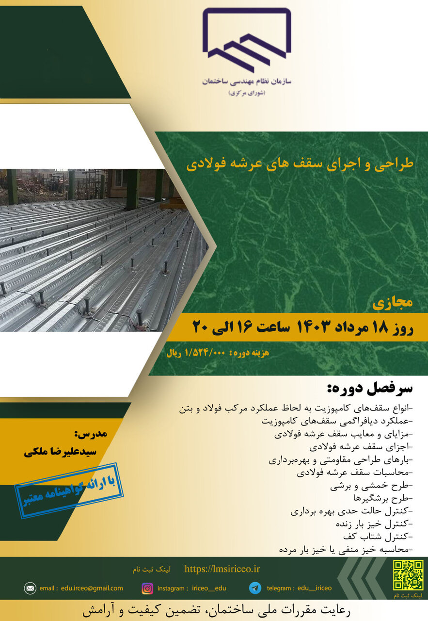 طراحی و اجرای سقف های عرشه فولادی