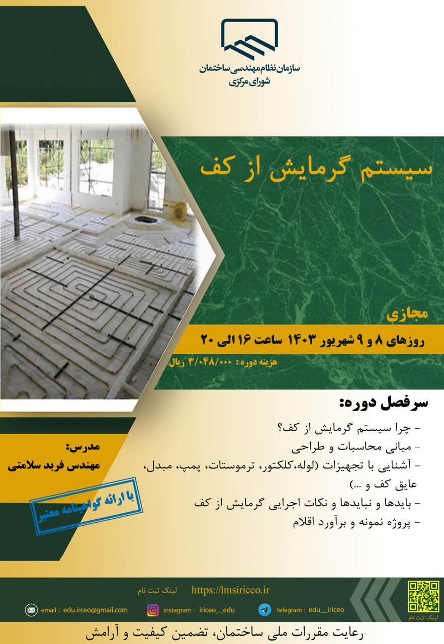 سیستم گرمایش از کف