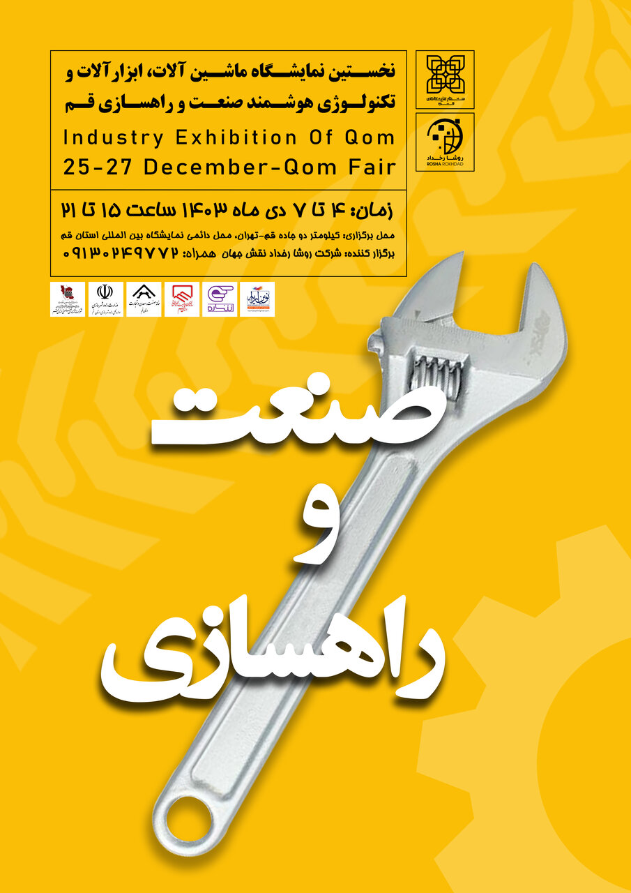 نخستین نمایشگله ماشین آلات صنعت و راه سازی