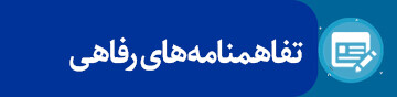 رفاهی