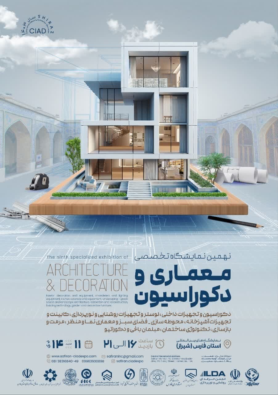 آغاز ثبت نام نهمین نمایشگاه بین المللی تخصصی معماری و دکوراسیون داخلی شیراز