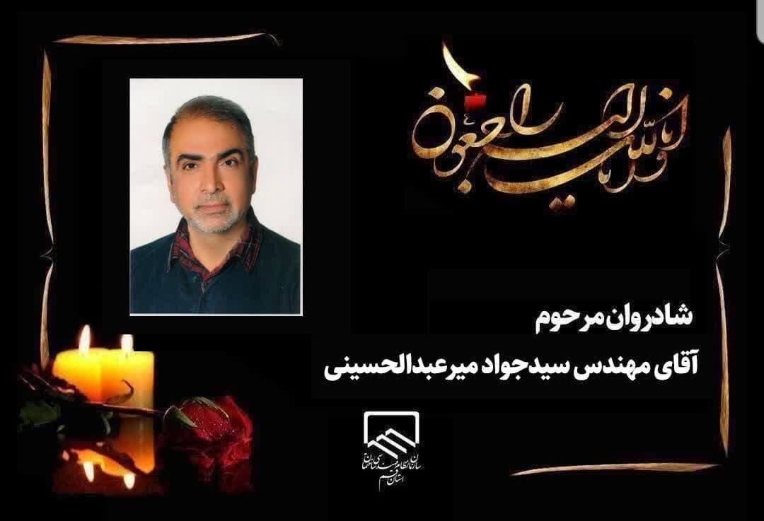 پیام های تسلیت