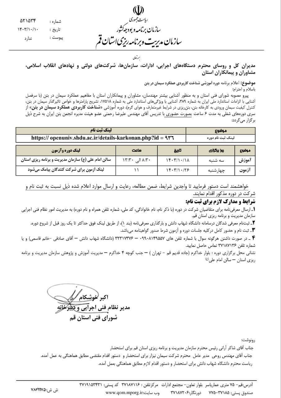 دوره آموزشی شناخت کاربری عملکرد سیمان در بین