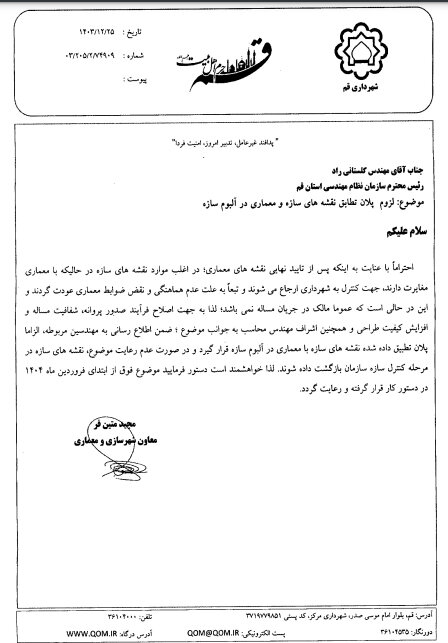 لزوم پلان تطابق نقشه های سازه و معماری در آلبوم سازه