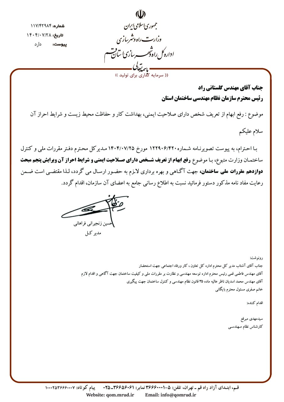 رفع ابهام از تعریف شخص دارای صلاحیت ایمنی ، بهداشت کار و حفاظت محیط زیست