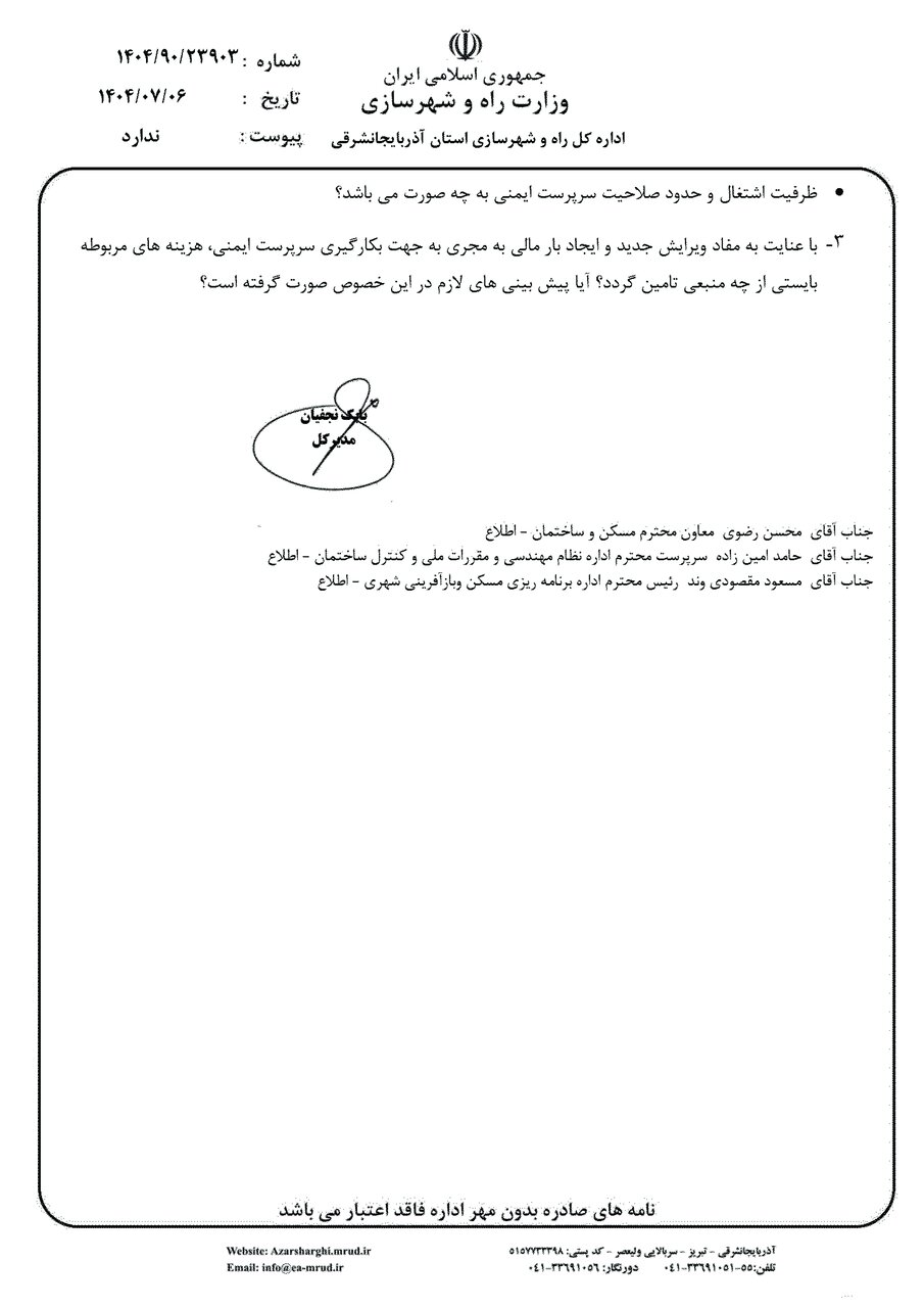 رفع ابهام از تعریف شخص دارای صلاحیت ایمنی ، بهداشت کار و حفاظت محیط زیست