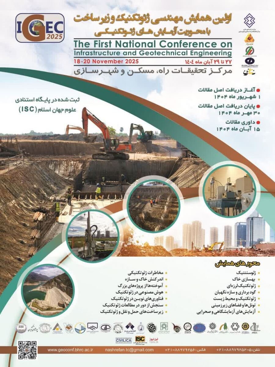 اولین همایش مهندسی ژئوتکنیک و زیرساخت با محوریت آزمایشهای ژئوتکنیکی