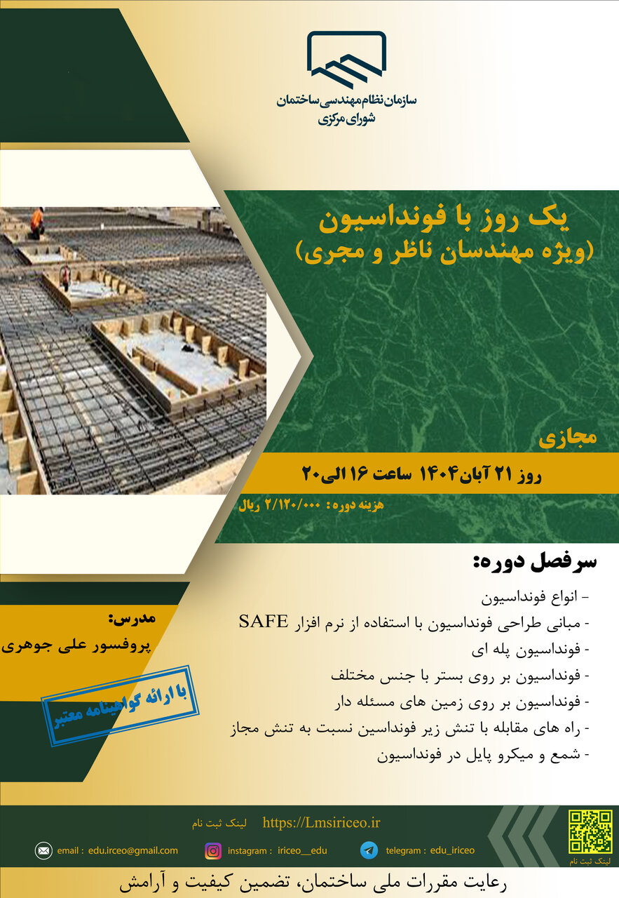 فراخوان 4 دوره آموزشی شورای مرکزی