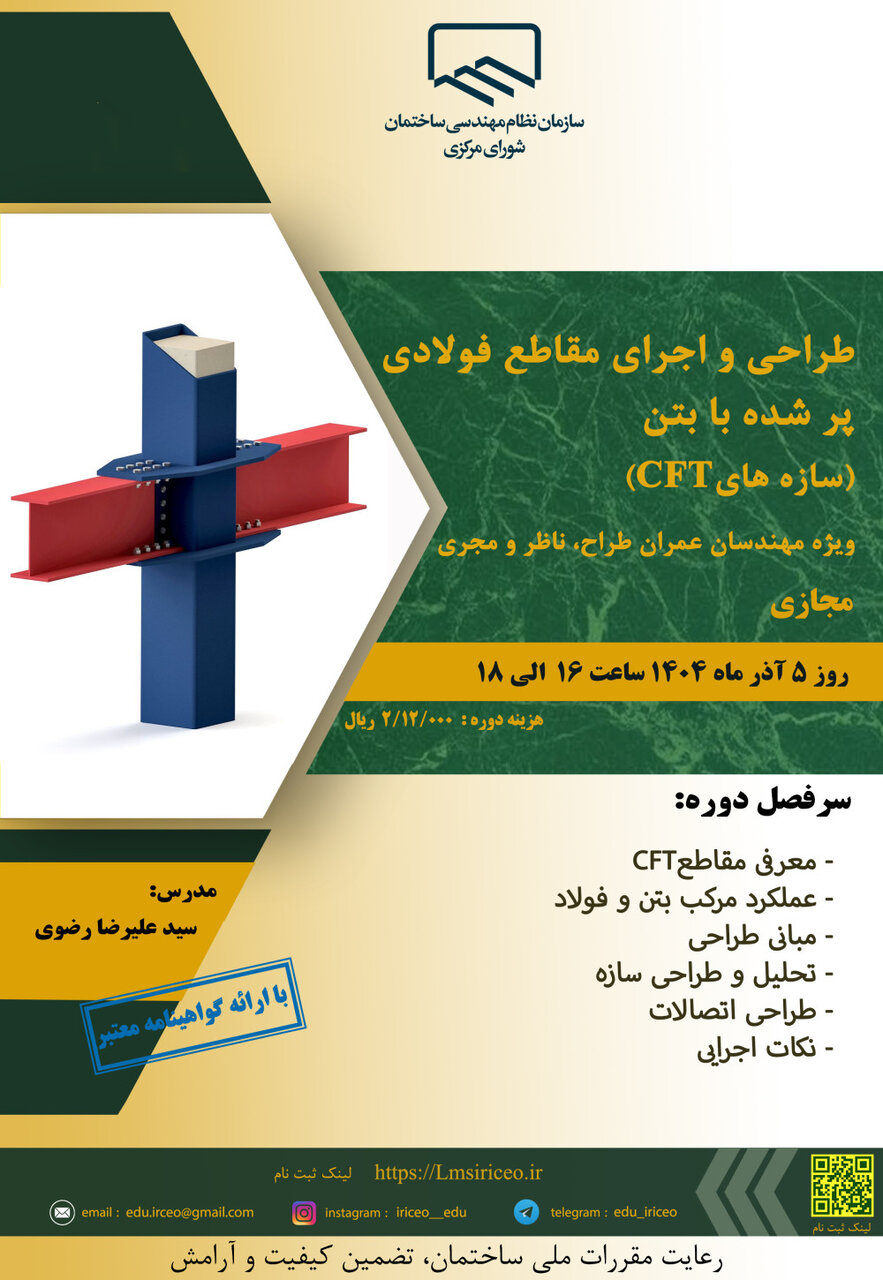 دوره های آموزشی شورای مرکزی