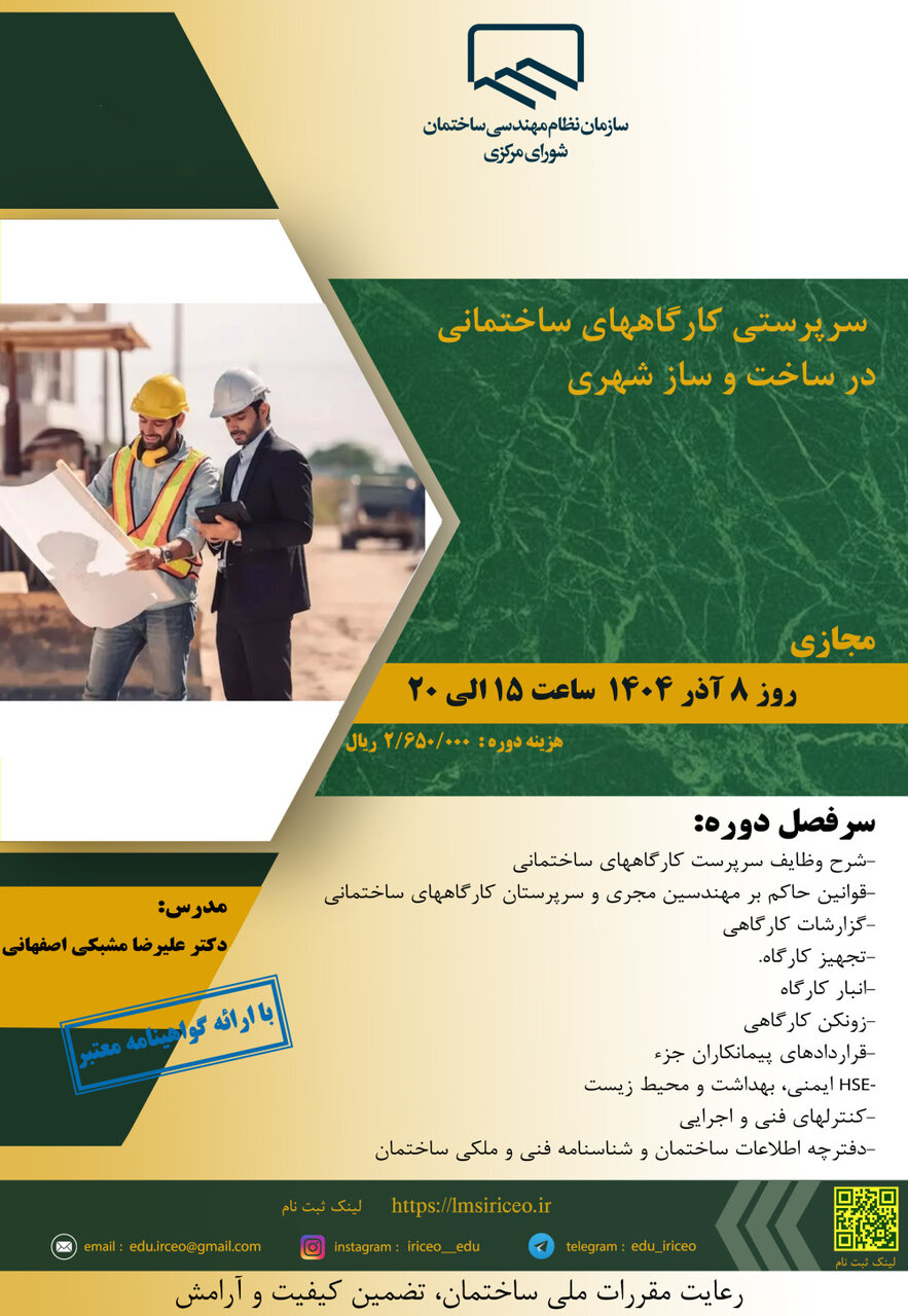 دوره های آموزشی شورای مرکزی