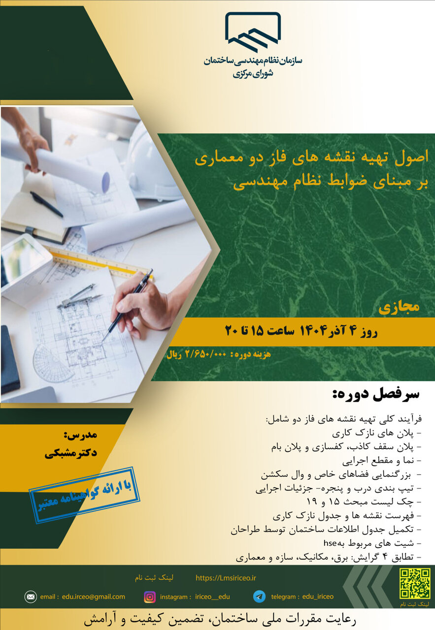 دوره های آموزشی شورای مرکزی