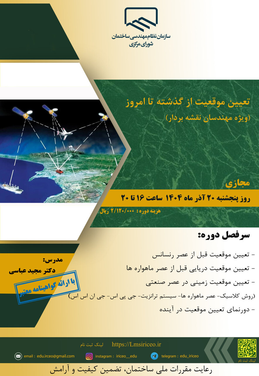 دوره های آموزشی شورای مرکزی