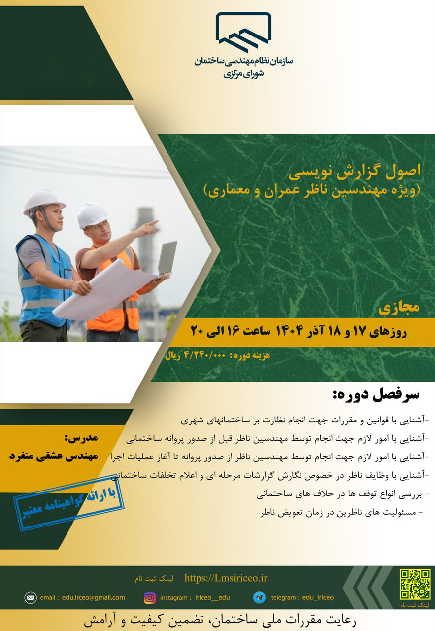 دوره های آموزشی شورای مرکزی