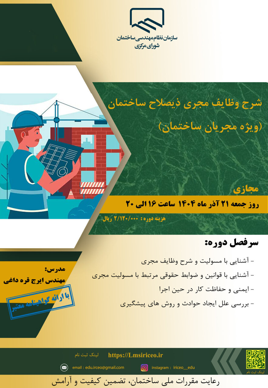 دوره های آموزشی شورای مرکزی