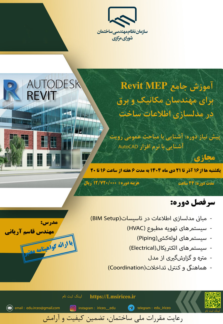 دوره های آموزشی شورای مرکزی