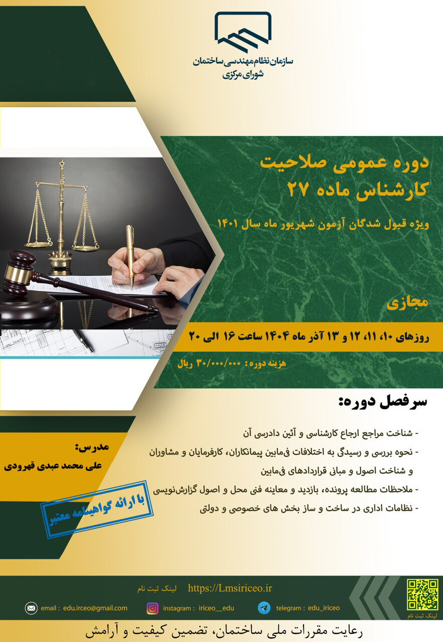 دوره های آموزشی شورای مرکزی