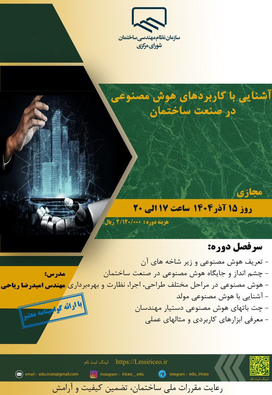 دوره های آموزشی شورای مرکزی