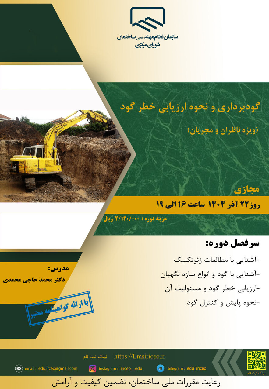 دوره های آموزشی شورای مرکزی