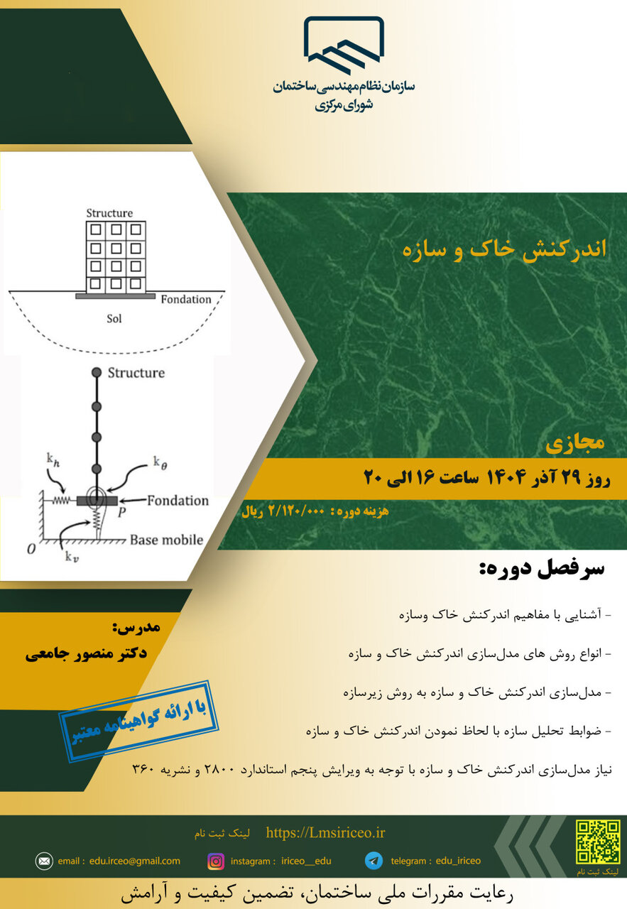 دوره های آموزشی شورای مرکزی