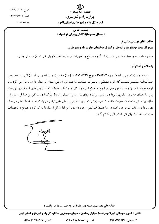 ضوابط استقرار پنل های خورشیدی در پشت بام های ساختمان های در حال بهره برداری