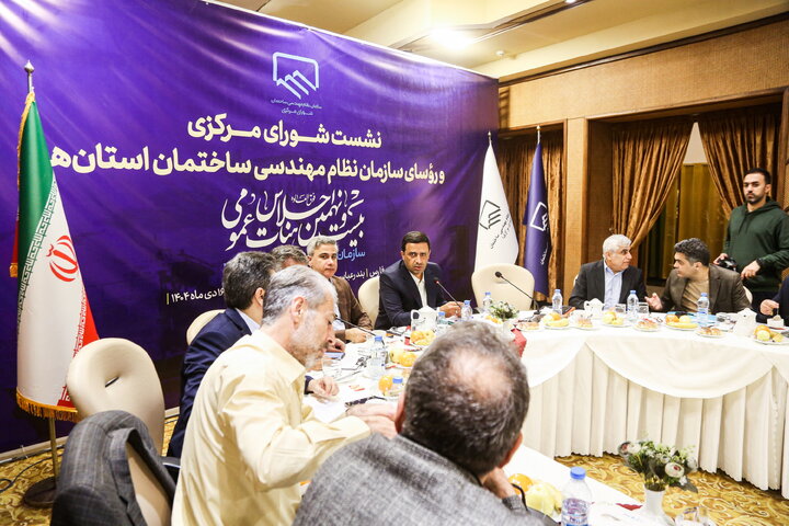 اجلاس فوق العاده هیئت عمومی نظام مهندسی ساختمان کشور