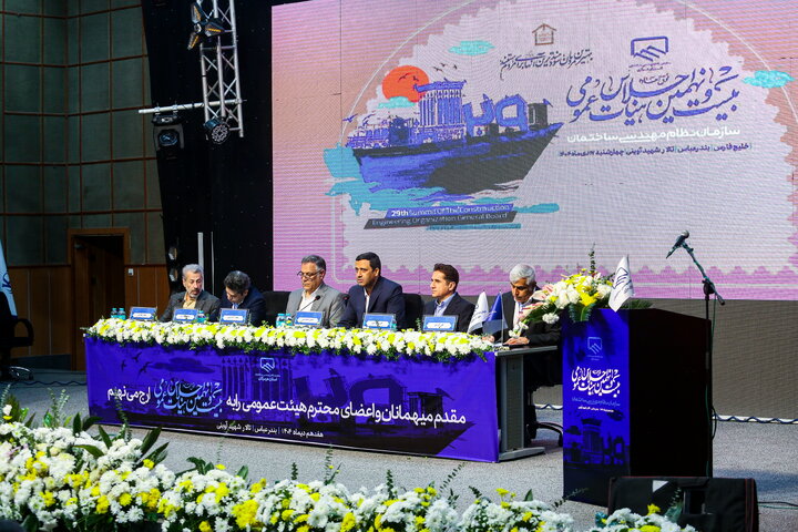 اجلاس فوق العاده هیئت عمومی نظام مهندسی ساختمان کشور