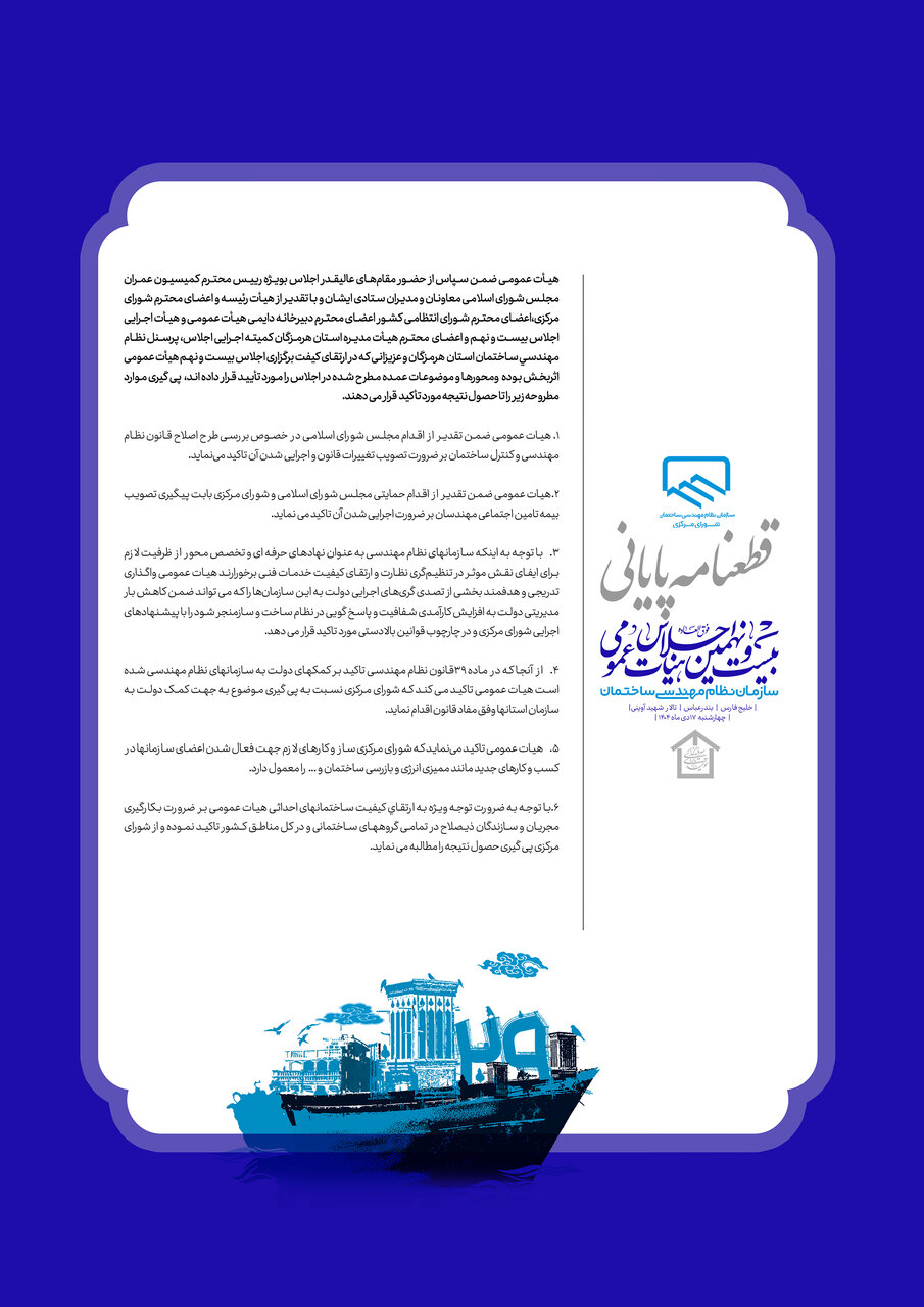 قطعنامه پایانی بیست‌ونهمین اجلاس هیات عمومی