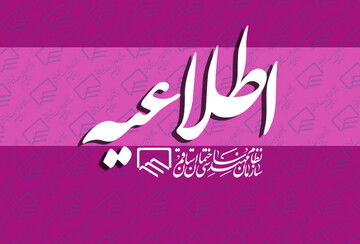 مکاتبه شهرداری در خصوص حضور سرپرست ایمنی در پروژه های ساختمانی