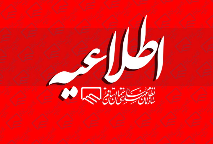 الزامات کنترل رفتار نما در برابر آتش