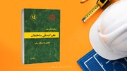 نکات مهم مبحث پانزدهم؛ راهنمای کاربردی آسانسورها و پلکان‌های برقی