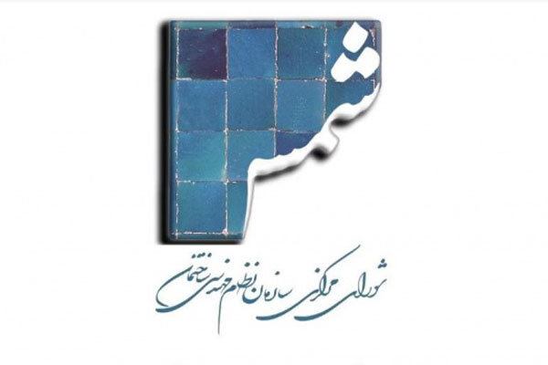 فراخوان ارسال مطالب و مقالات جهت انتشار شماره ۱۳۴ نشریه شمس