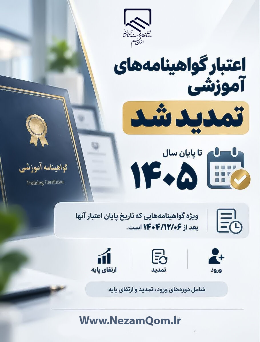 تمدید اعتبار گواهینامههای آموزشی تا پایان سال ۱۴۰۵